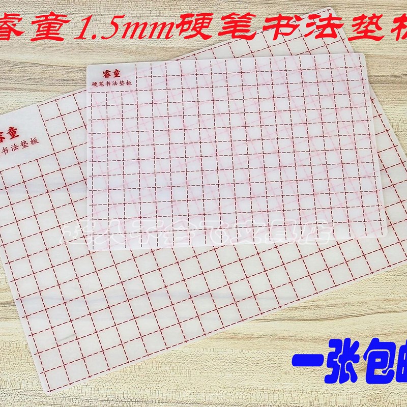 睿童硬笔书法垫板厚1.5mm练字垫软硅胶书法垫A3款A4虚线格子