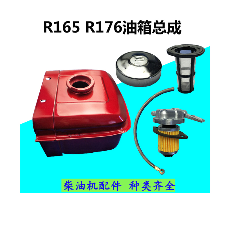 单缸柴油机微耕机配件常柴 常发//金坛 R165/R170A/R176油箱