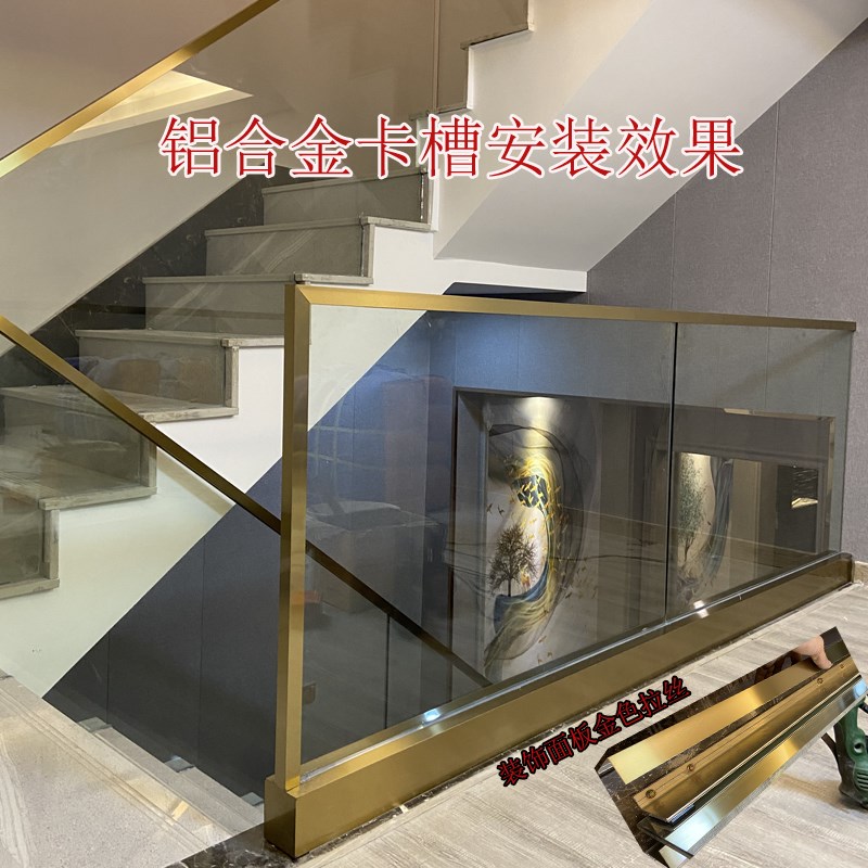 无框玻璃扶手护栏不锈钢阳台栏杆楼梯扶手实心铝合金地槽预埋卡槽