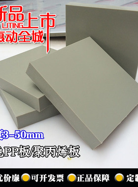 优质 灰色 聚丙烯板PP板 50mm/40/35/30/25/20/15/10/8/6/5/3零切