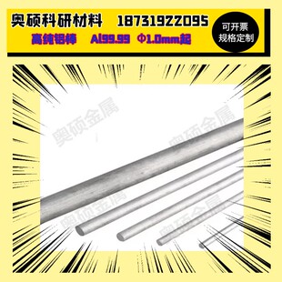 铝棒 纯铝棒 铝圆柱 铝靶 铝条 铝块 铝排 铝段 实验铝棒