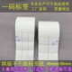 标签纸45 加粘铜版 30mm不干胶条码 打印纸3 贴 横 4.5cm条形码 竖版