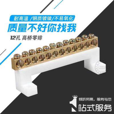 桥式铜排12位配电箱接地零线排零地排接线端子排12孔7*11