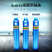 鹅卵石开孔器金刚石水钻头石头墙壁开孔油烟机混凝土取芯水钻头