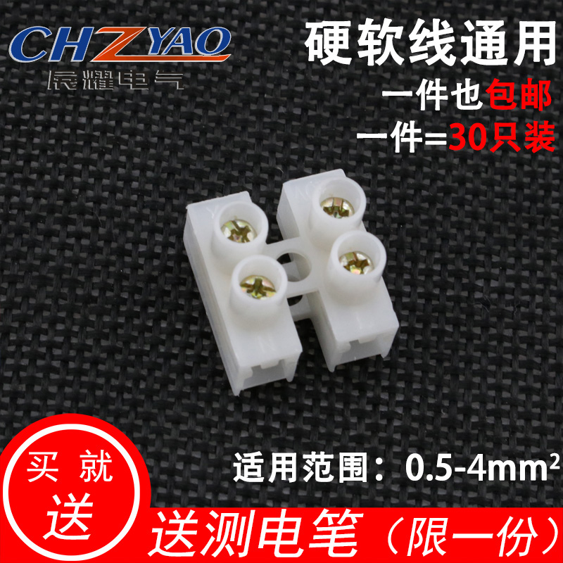 电线连接器2位螺丝式对接接线端子万能接线柱快速电线对接头30只