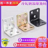 拐角万能90度直角型橱柜衣柜固定支架厂价直销 加厚铁角码 20只价