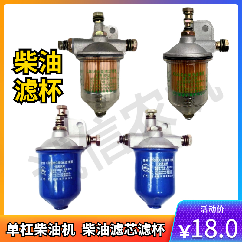 单杠柴油机柴油滤杯总成 滤芯 常柴195 1105 1115柴油滤清器总成