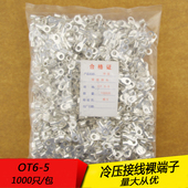 厚0.7MM 冷压圆形O型裸接线端子线鼻子 黄铜1000只 OT6