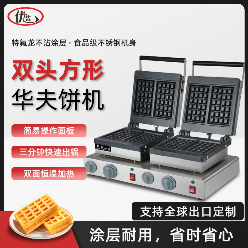 商用双头电热华夫饼机两片方形