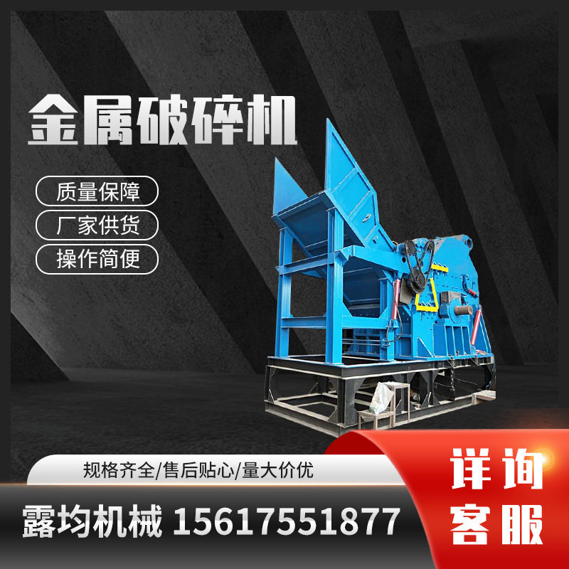 铁皮化工桶破碎机 重型易拉罐断桥铝废钢破碎机 彩钢瓦金属破碎机