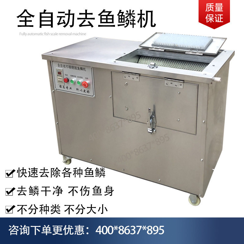 全自动去鱼鳞机鲤鲫草黑鱼通用