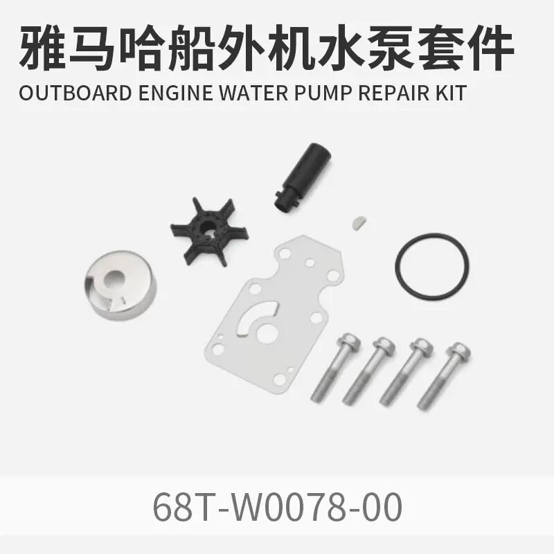 船外机推进器水泵叶轮维修套件