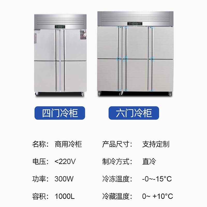 四六门冷柜 商用厨房冷藏冷冻保鲜柜六开门冷柜 大容量冰箱冰柜