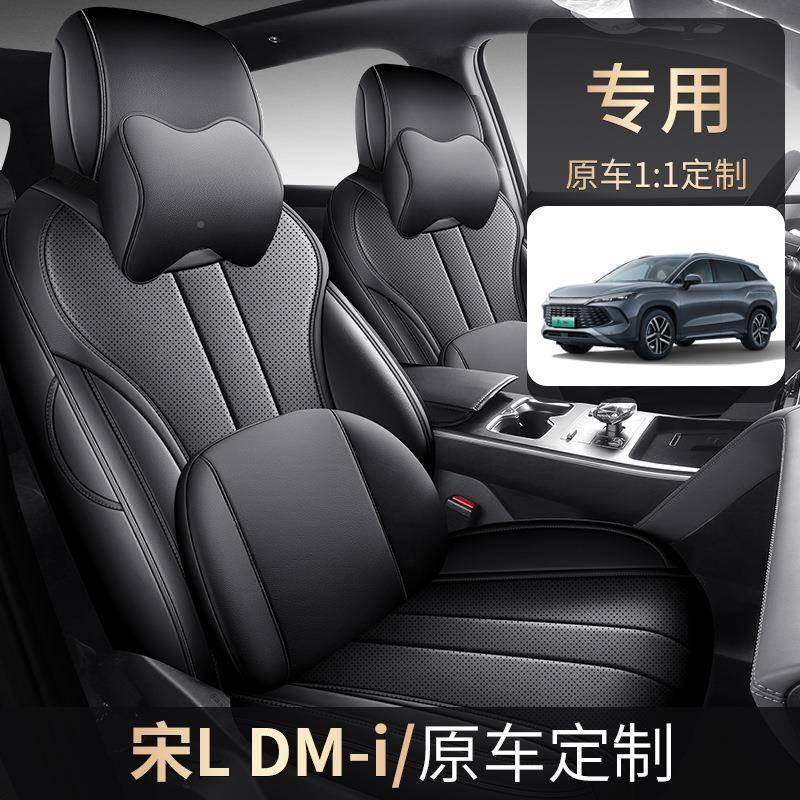 202款4比迪宋LDMi座套全包DM-i坐座椅套FL/99998皮革专用汽亚车垫