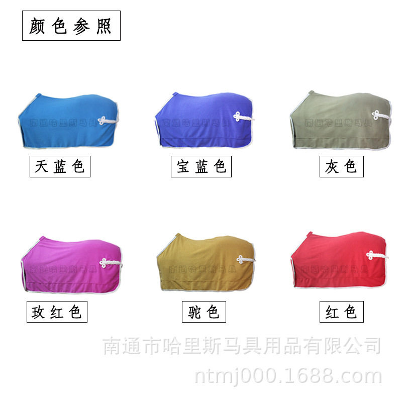 春秋摇粒绒马衣 大马衣 马披 马毯 透气 吸汗防寒保暖多色可选