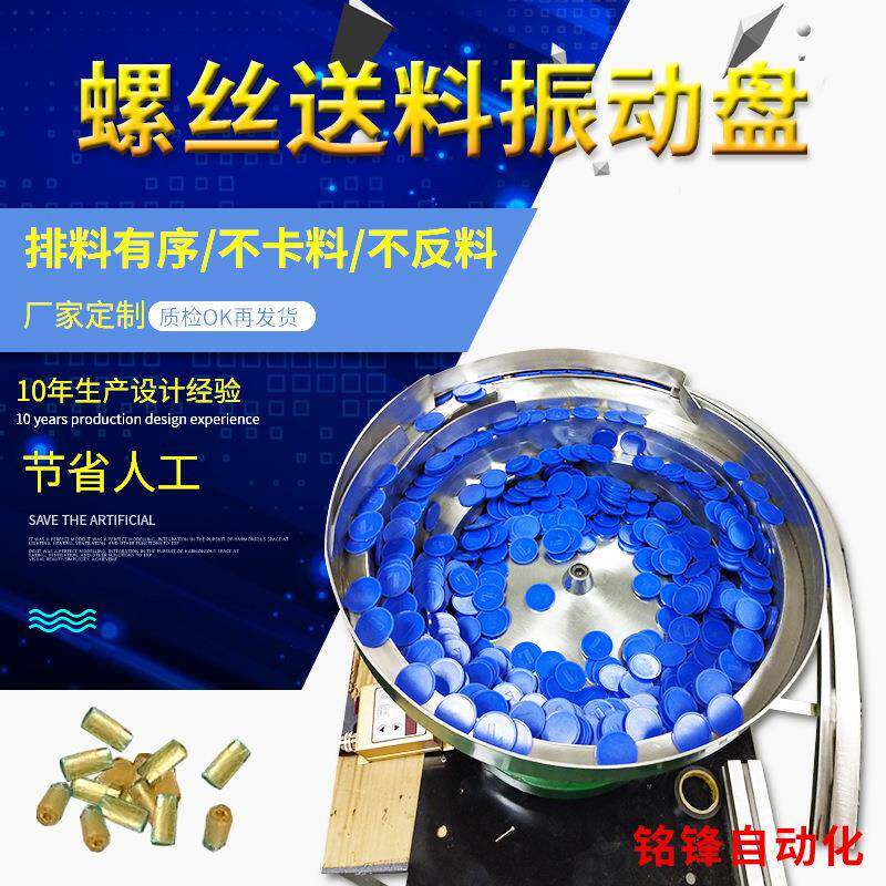 振动盘五圆金震动盘自动振料盘螺钉垫片200振螺母动盘瓶盖震盘