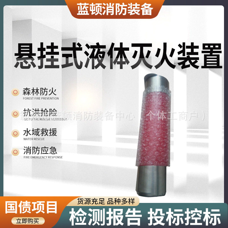 智能型免安装灭火剂悬挂式液体灭火装置自动探知气体灭火棒SAEA-1