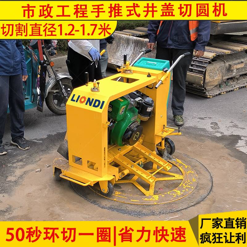 汽油柴油井盖切圆机直径可调全自动井盖切割机手推式窨井盖切割机