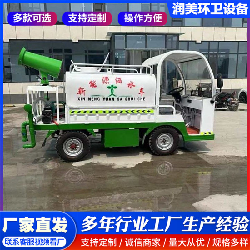 雾炮洒水车2方电动四轮洒水车工地用道路抑尘车市政营区绿化喷洒