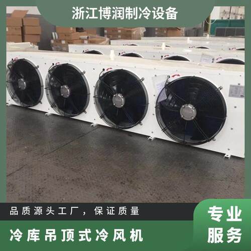 水果蔬菜保鲜冷库吊顶式冷风机 蒸发器中温DD100低噪音制冷风机
