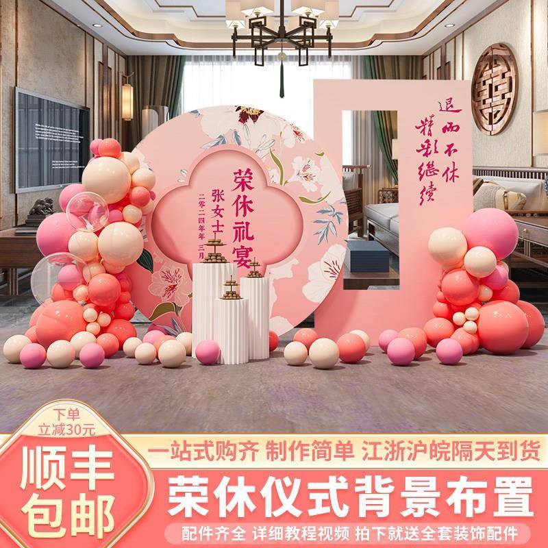 光荣退休会欢送条幅仪式感布置氛围装职饰老师同事离CDO景挂场布