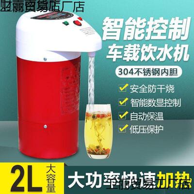 智载v饮水机2车4大货车烧水自动上水XAL能加热保温烧水壶