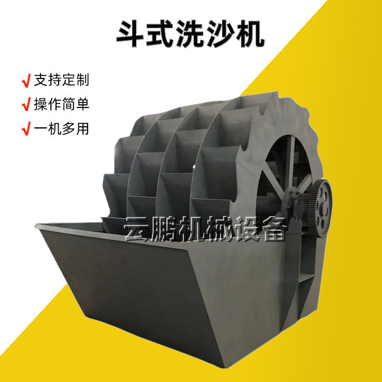 轮斗式移动洗砂机海砂淡化清洗