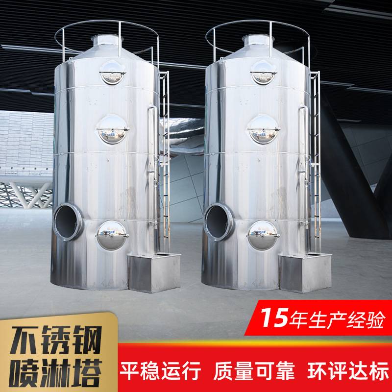 喷淋塔PP洗涤塔5000风量工业废气处理设备净化水洗塔不锈钢喷淋塔