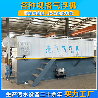 气浮机平流溶气式 DAF污水处理环保设备1234567890吨成套气浮设备
