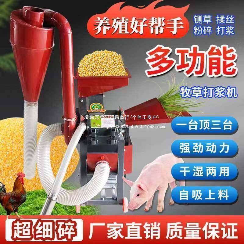 新款超细打浆机秸秆杆干湿两用鸡鸭多能牧草玉米粉DNT碎机功殖家