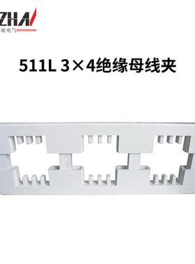 三相4母线夹1L(3×5)绝缘母线框相511L3×距180高低压配电柜母线