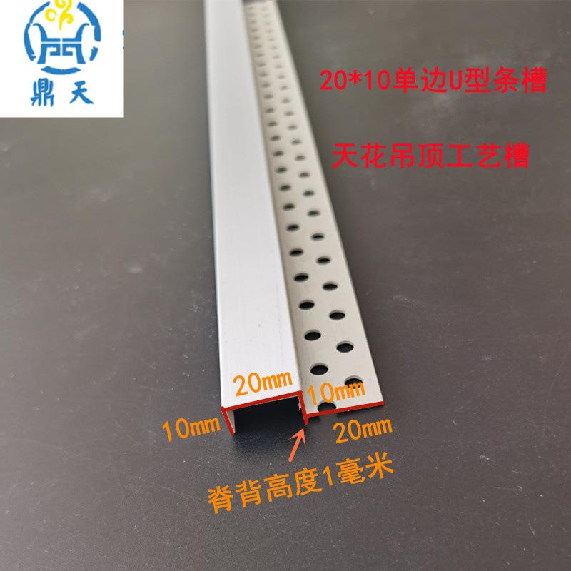 PVC吊顶工艺槽U型单边几字型条石膏板收边条顶面阴角造型条