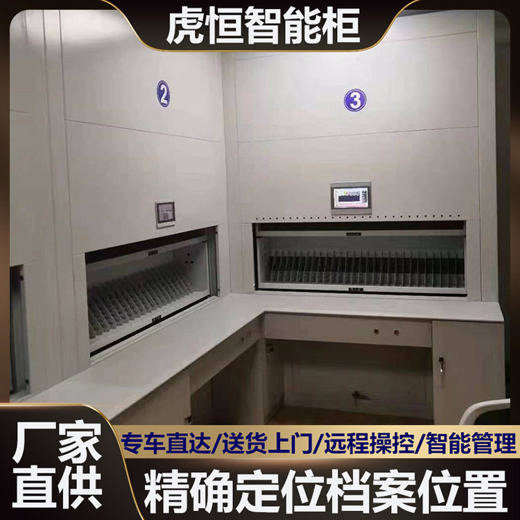 RFID智能回转人事档案柜