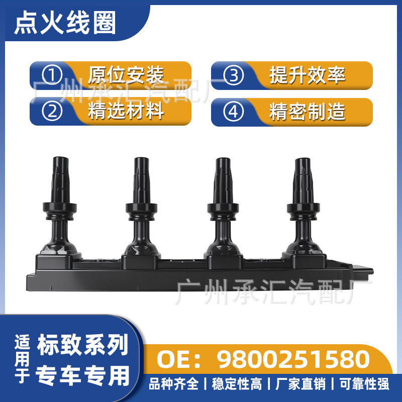 标致雪铁龙点火线圈通用
