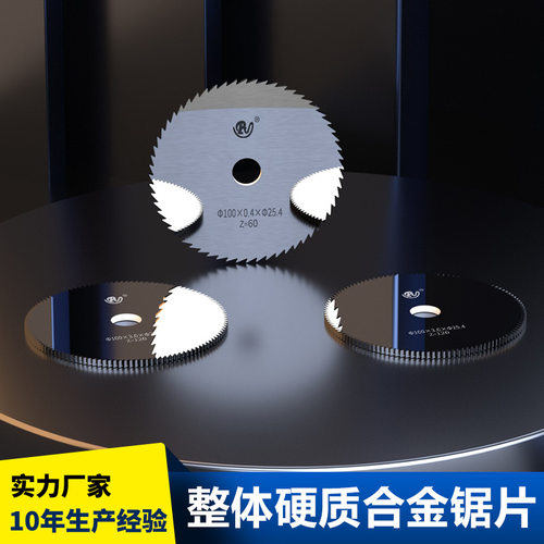 专注钨钢圆锯片100外径不崩齿