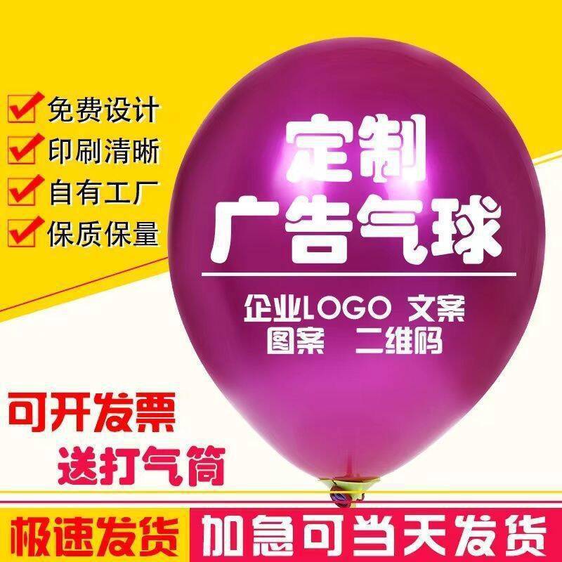 广告气球钉制logo刻字印字地推宣传幼儿园装饰