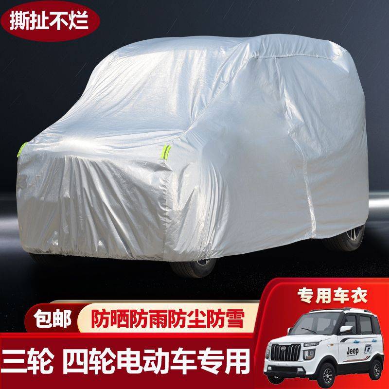 隔热防晒防尘加厚电动四轮车防雨衣全罩车罩通用型老年代步车外套