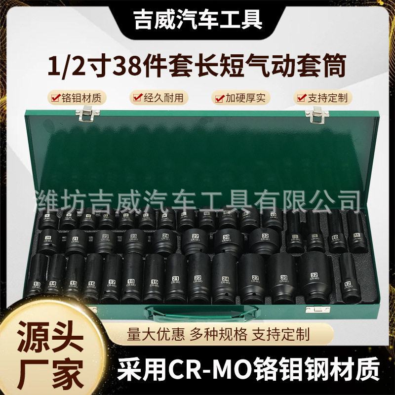 气动套筒1/2寸38件套加长加硬
