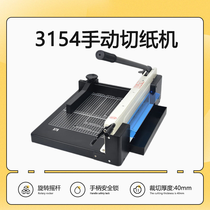 3154重型厚层切纸机手动裁纸机A4照片名片剪切裁纸机精准钢制