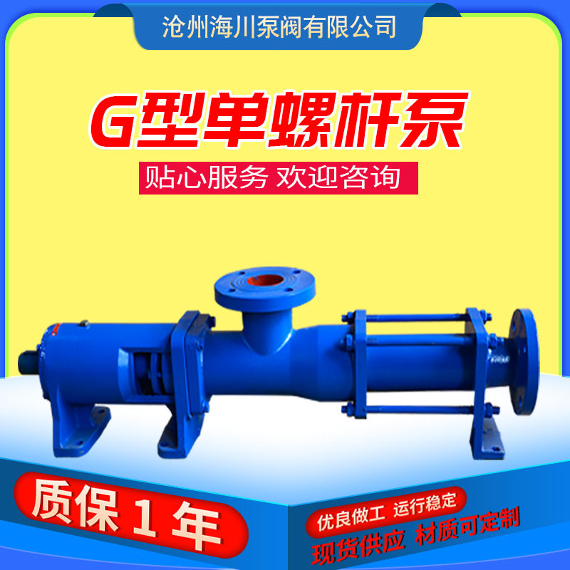 G型螺杆泵泥浆污水污泥卧式铸铁螺杆泵管道运输油泵G系列螺杆泵