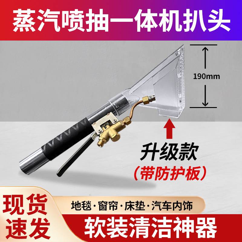 喷抽吸一体机扒头窗帘沙发地毯蒸汽清洗机吸水透明小大扒配件大全
