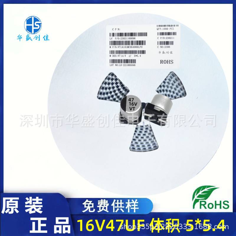 高品质/贴片铝电解电容10v100UF 体积5*5.4 VT贴片电容 47UF 16V