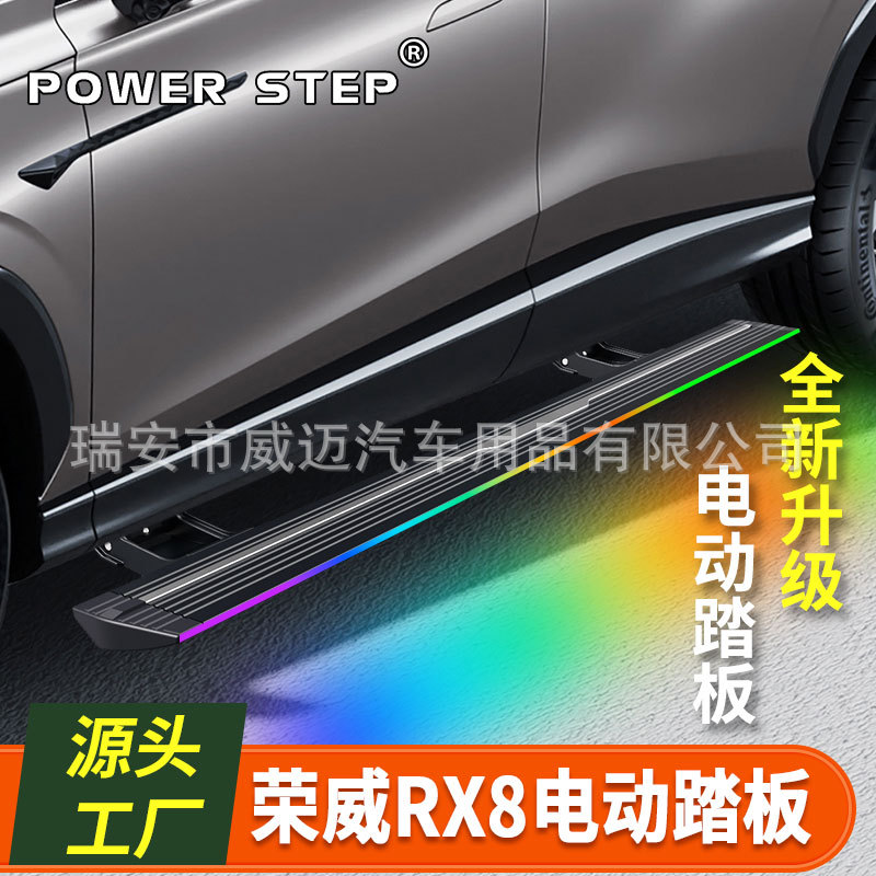 18-23款荣威RX8电动踏板侧裙