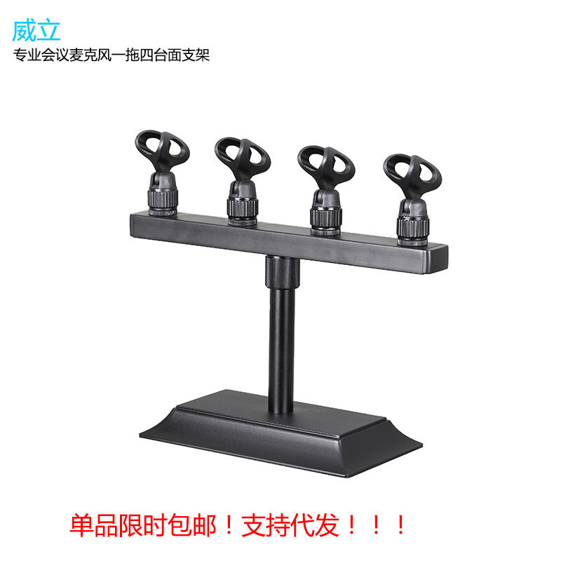 会议麦克风桌面支架一拖二五