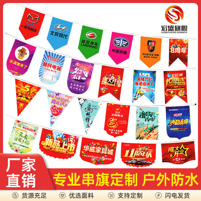 串旗开业活动节日装饰旗子户外防水布料三角小彩旗挂旗热销爆款