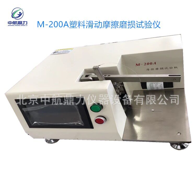 M-200A滑动摩擦磨损试验机