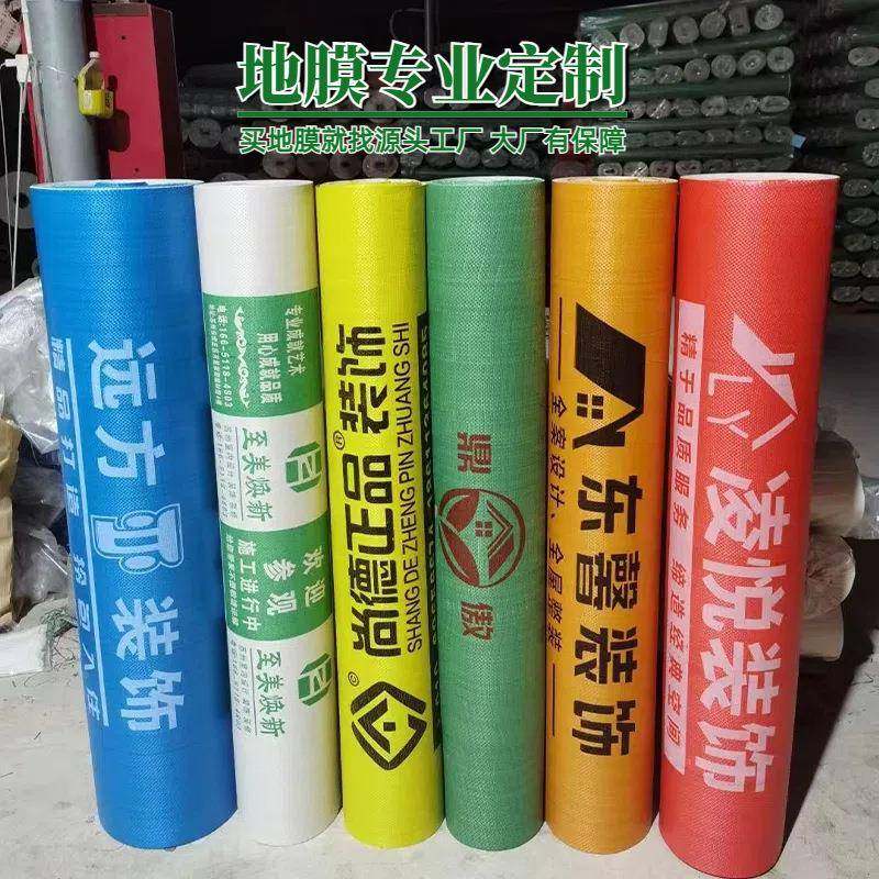 厂家地面保护家膜装修装印logo瓷砖木护地板加厚969防护EV红色A保