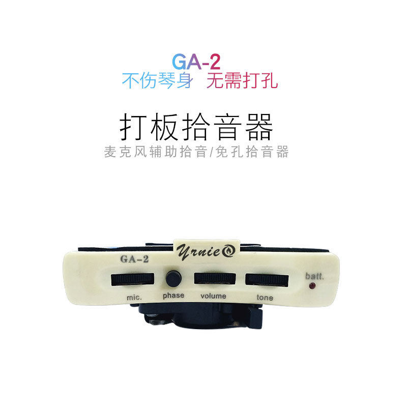 yrnie乐靓拾音器木吉他舞台打板免开孔民谣古典演出+麦克双拾音