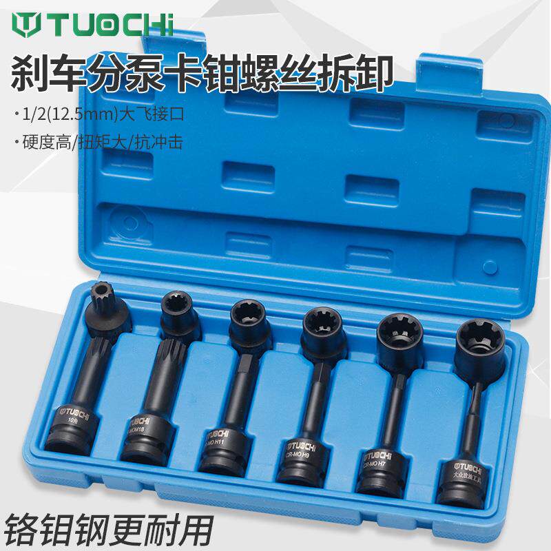 3416件套车刹卡钳分泵螺丝10花7角批头工具气车拆6卸专用筒