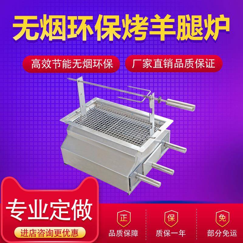 烤羊腿羊排炉子商用无烟电木炭烤串炉不锈钢自助烧烤炉加热保温炉